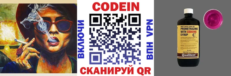 купить  сайты  Маркс  Кодеин напиток Lean (лин) 