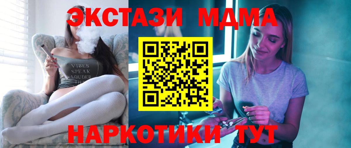 Маркс  МДМА кристаллы  Вход с VPN  МДМА  МДМА молли 